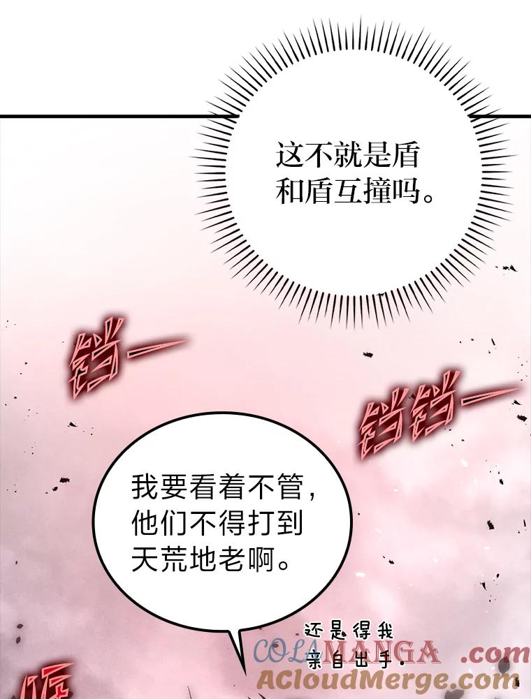 《勇士非也，魔王是也》48.太正直也不太好 第141页