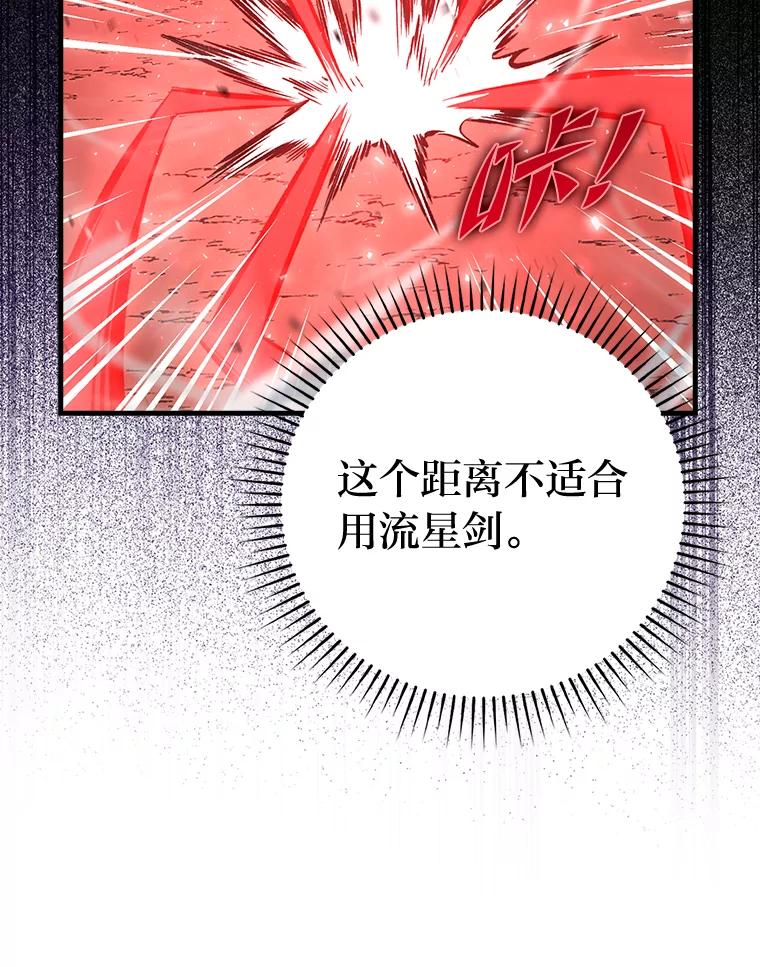 《勇士非也，魔王是也》48.太正直也不太好 第107页