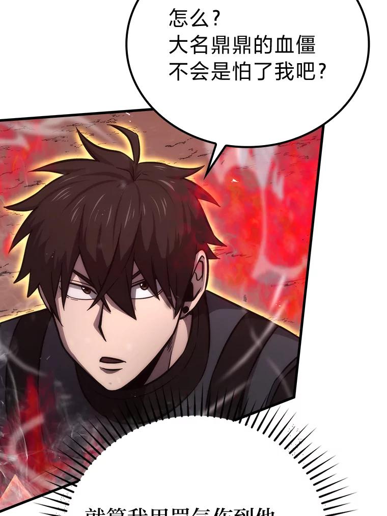 《勇士非也，魔王是也》48.太正直也不太好 第84页