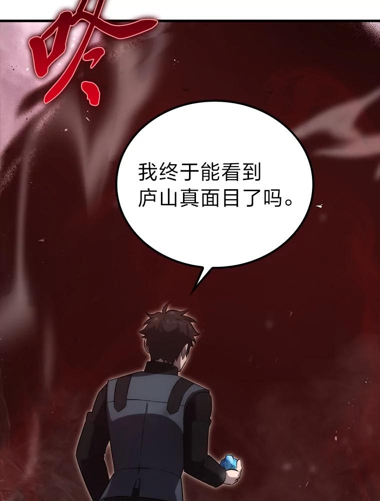 《勇士非也，魔王是也》48.太正直也不太好 第148页