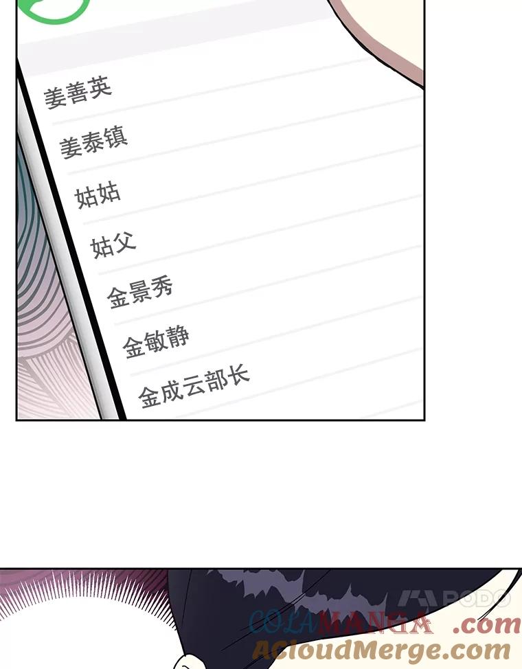 《热恋教学》48.暗流涌动 第17页