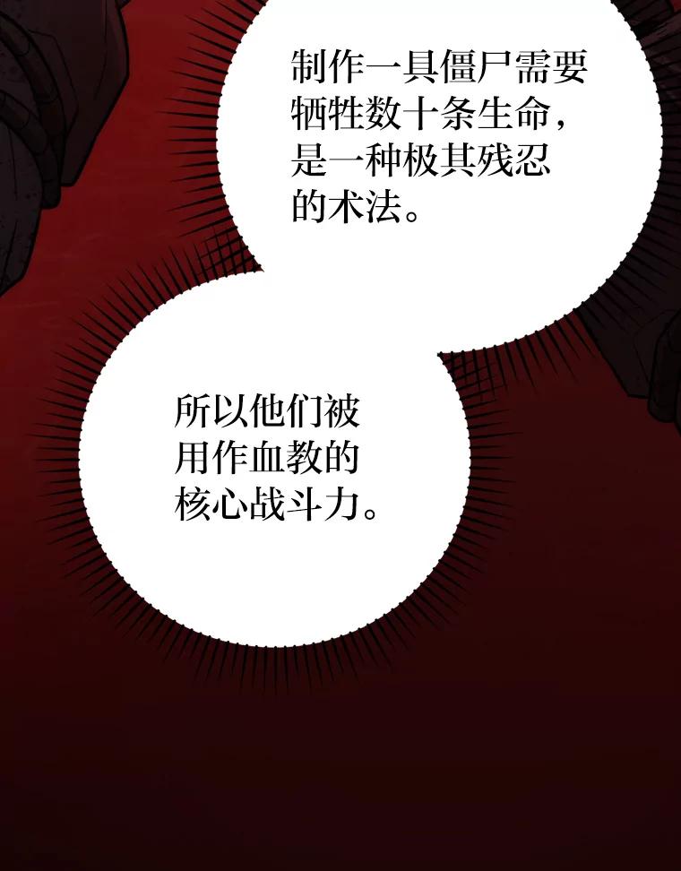 《勇士非也，魔王是也》48.太正直也不太好 第16页