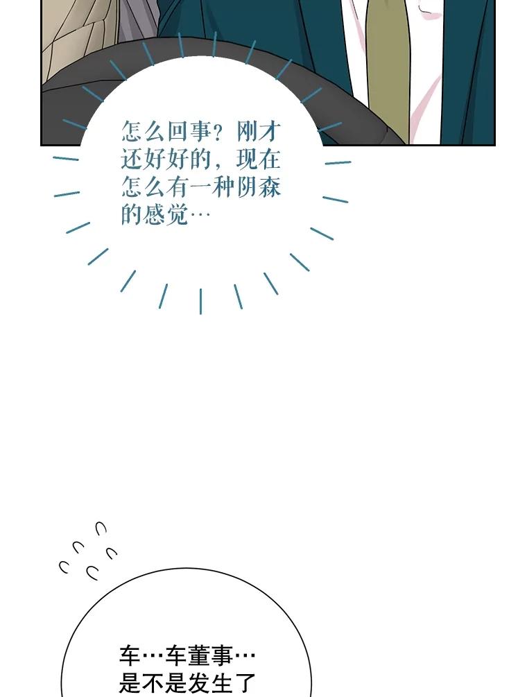 《热恋教学》48.暗流涌动 第98页