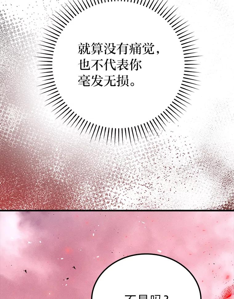 《勇士非也，魔王是也》48.太正直也不太好 第126页