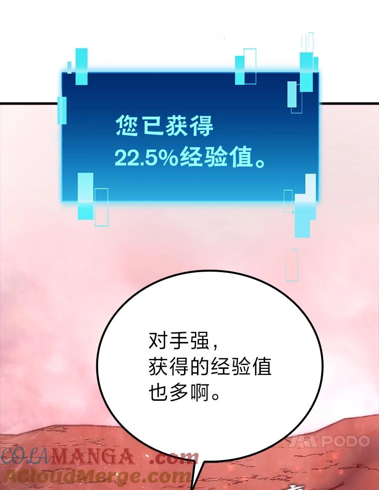 《勇士非也，魔王是也》48.太正直也不太好 第129页