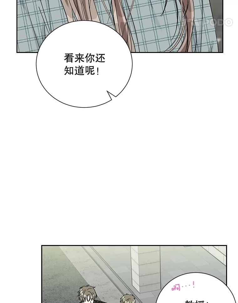 《热恋教学》48.暗流涌动 第71页