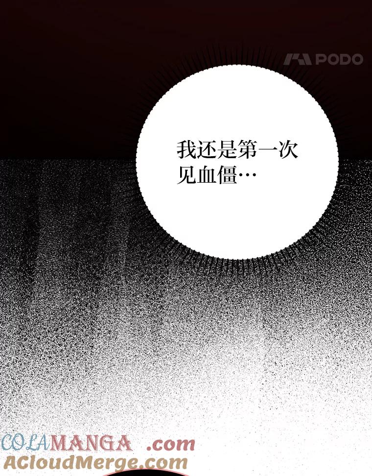 《勇士非也，魔王是也》48.太正直也不太好 第17页
