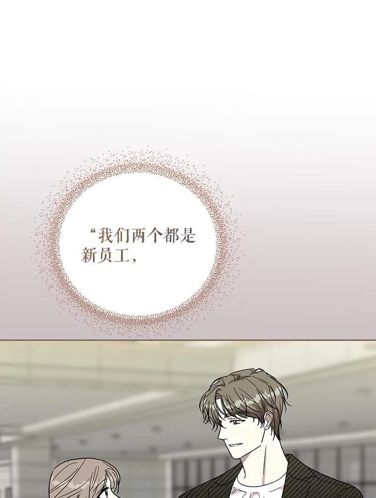 《热恋教学》48.暗流涌动 第95页