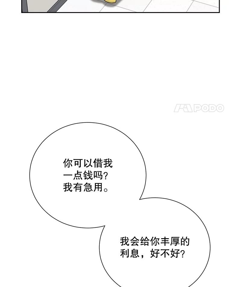 《热恋教学》48.暗流涌动 第4页