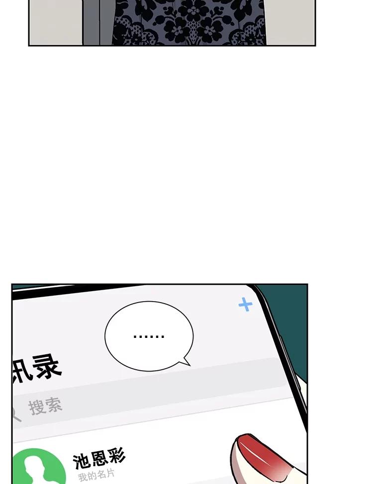 《热恋教学》48.暗流涌动 第16页