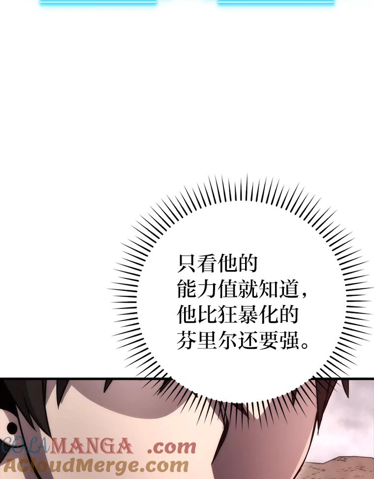 《勇士非也，魔王是也》48.太正直也不太好 第21页