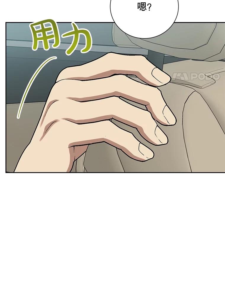 《热恋教学》48.暗流涌动 第100页