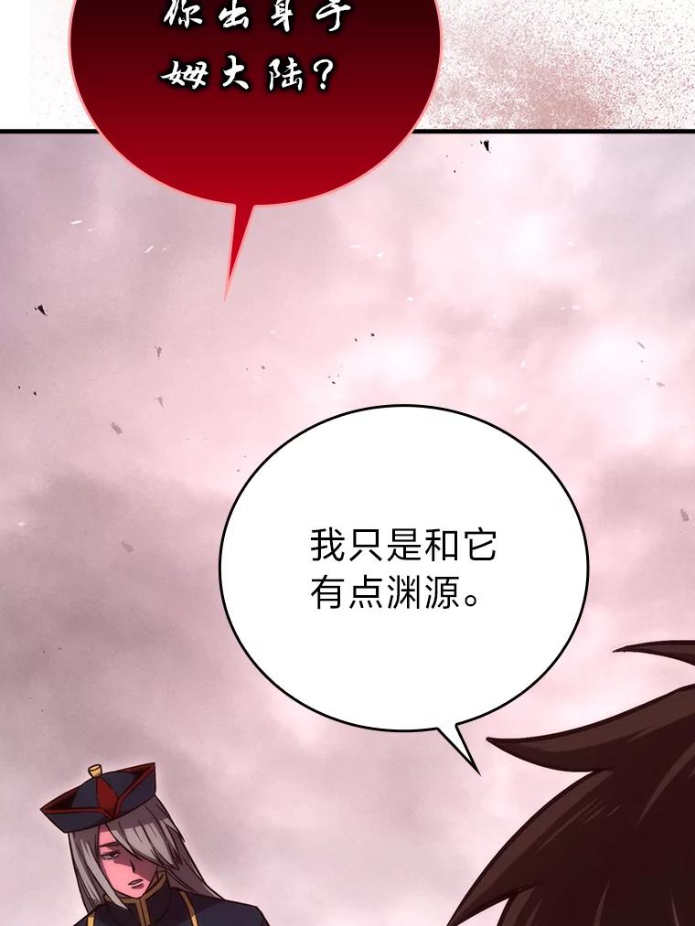 《勇士非也，魔王是也》48.太正直也不太好 第11页