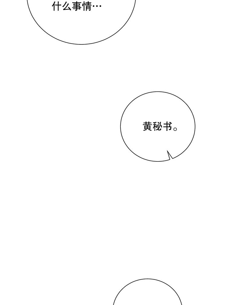 《热恋教学》48.暗流涌动 第99页