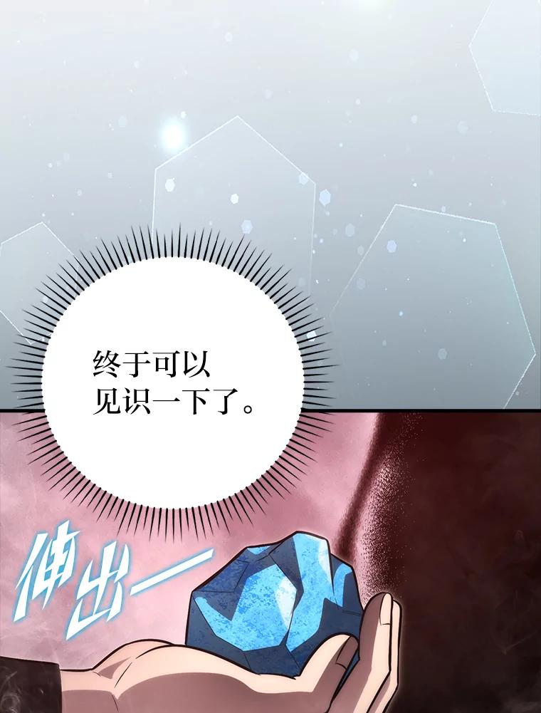 《勇士非也，魔王是也》48.太正直也不太好 第150页