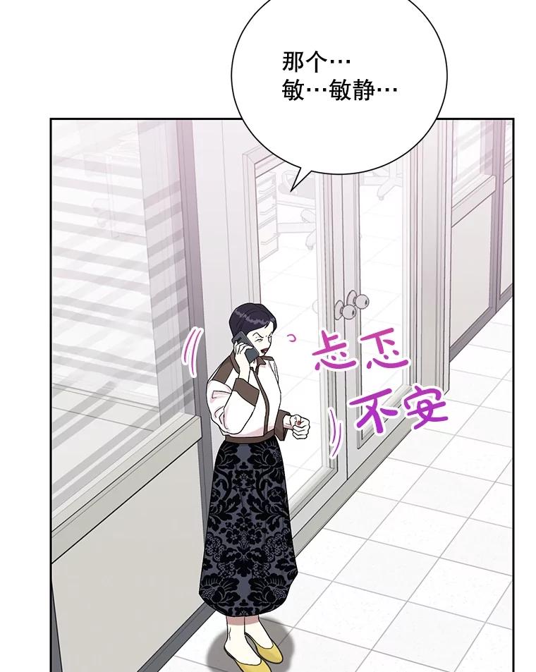《热恋教学》48.暗流涌动 第3页