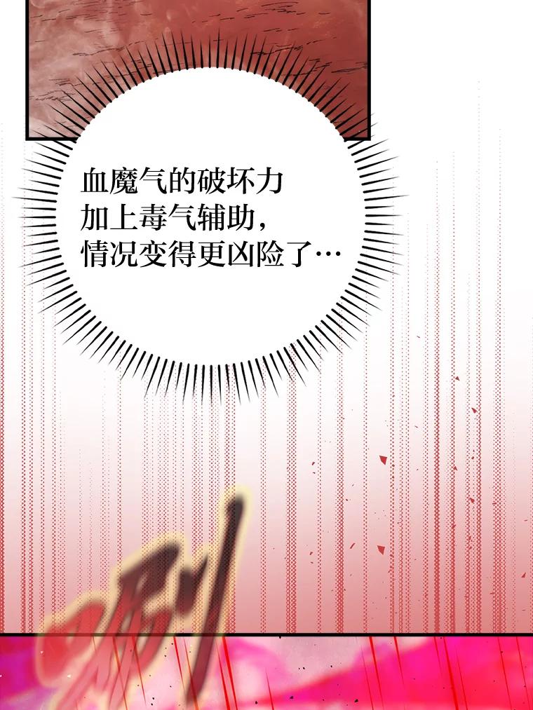 《勇士非也，魔王是也》48.太正直也不太好 第92页