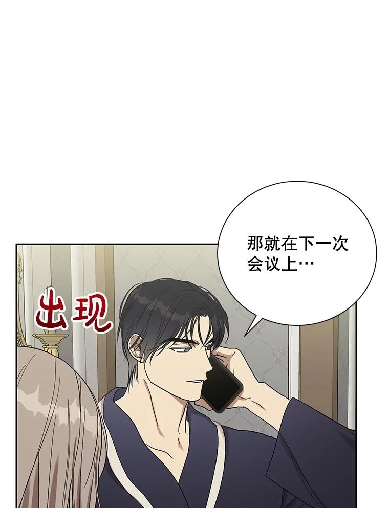 《热恋教学》48.暗流涌动 第30页