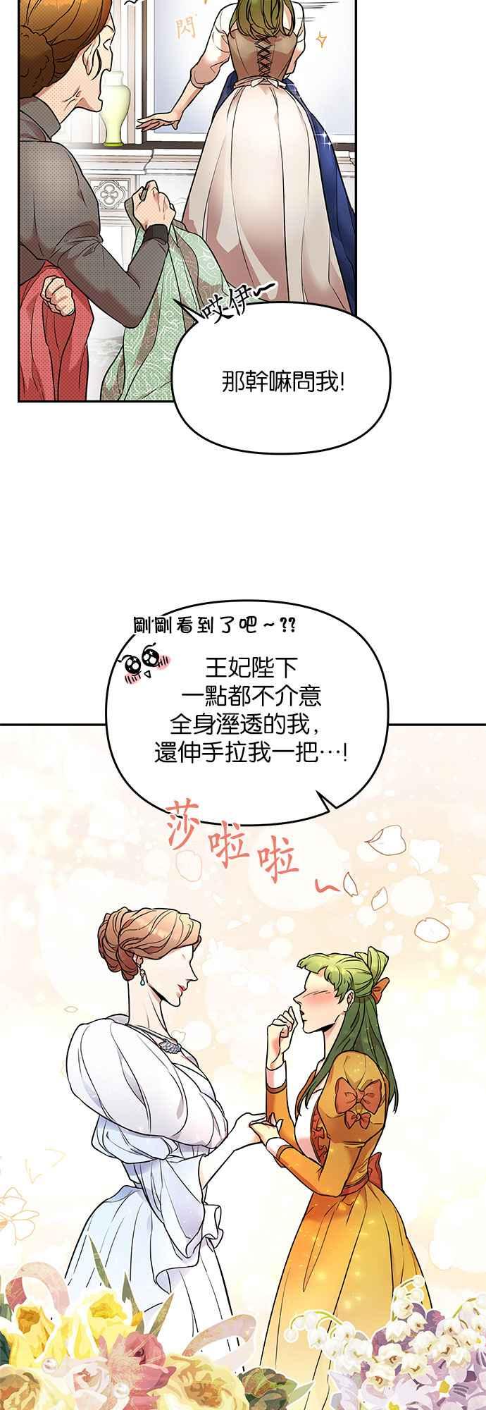 《阿加莎》[第4话] 鸟笼中的皇冠(4) 第17页