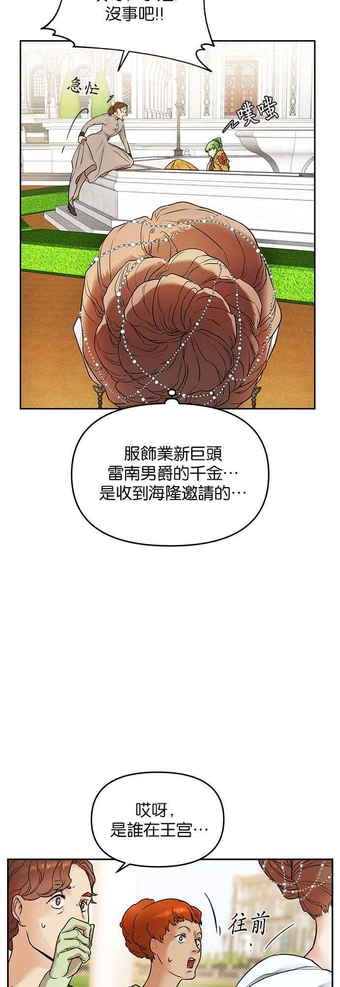 《阿加莎》[第4话] 鸟笼中的皇冠(4) 第8页