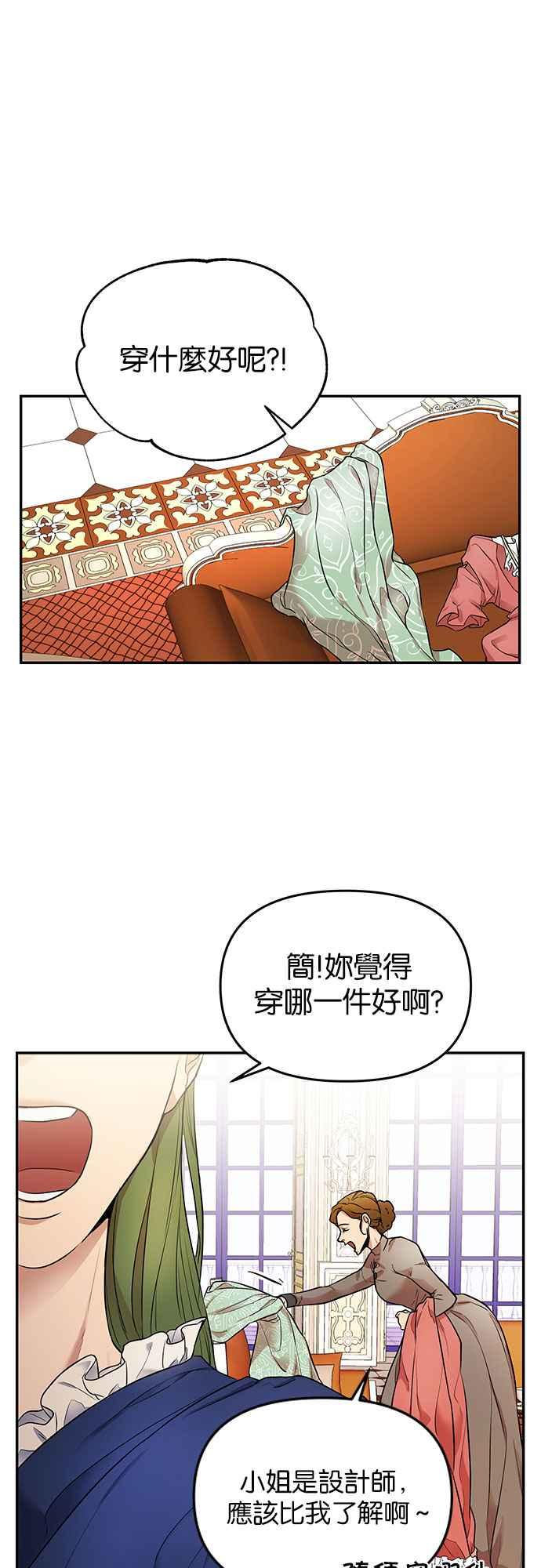 《阿加莎》[第4话] 鸟笼中的皇冠(4) 第14页