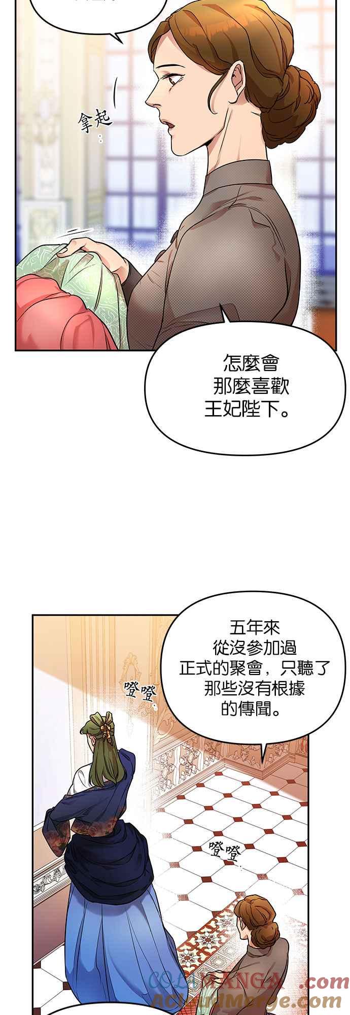 《阿加莎》[第4话] 鸟笼中的皇冠(4) 第19页
