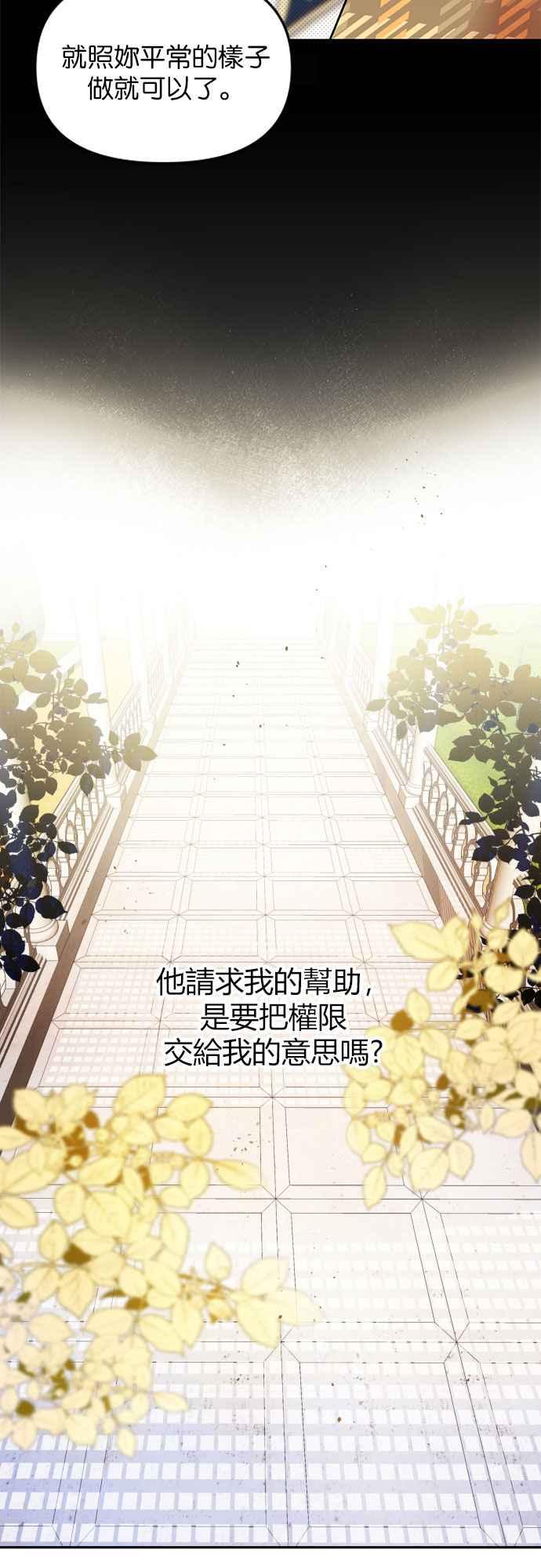 《阿加莎》[第4话] 鸟笼中的皇冠(4) 第5页