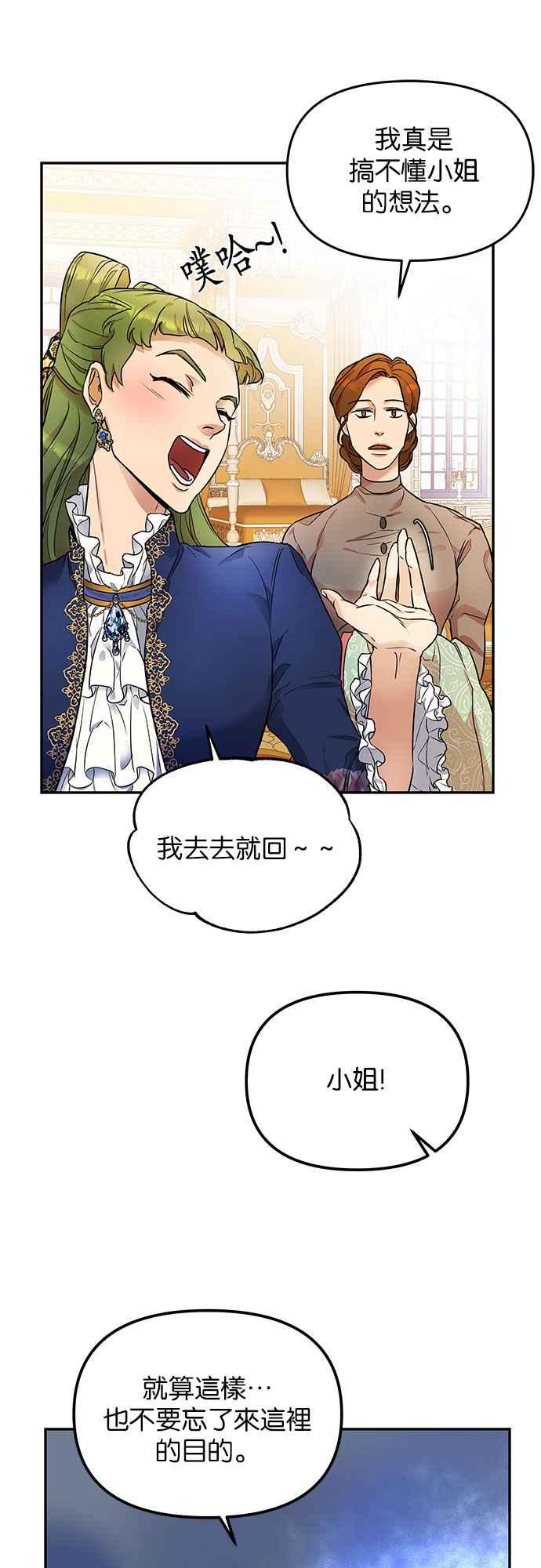 《阿加莎》[第4话] 鸟笼中的皇冠(4) 第21页