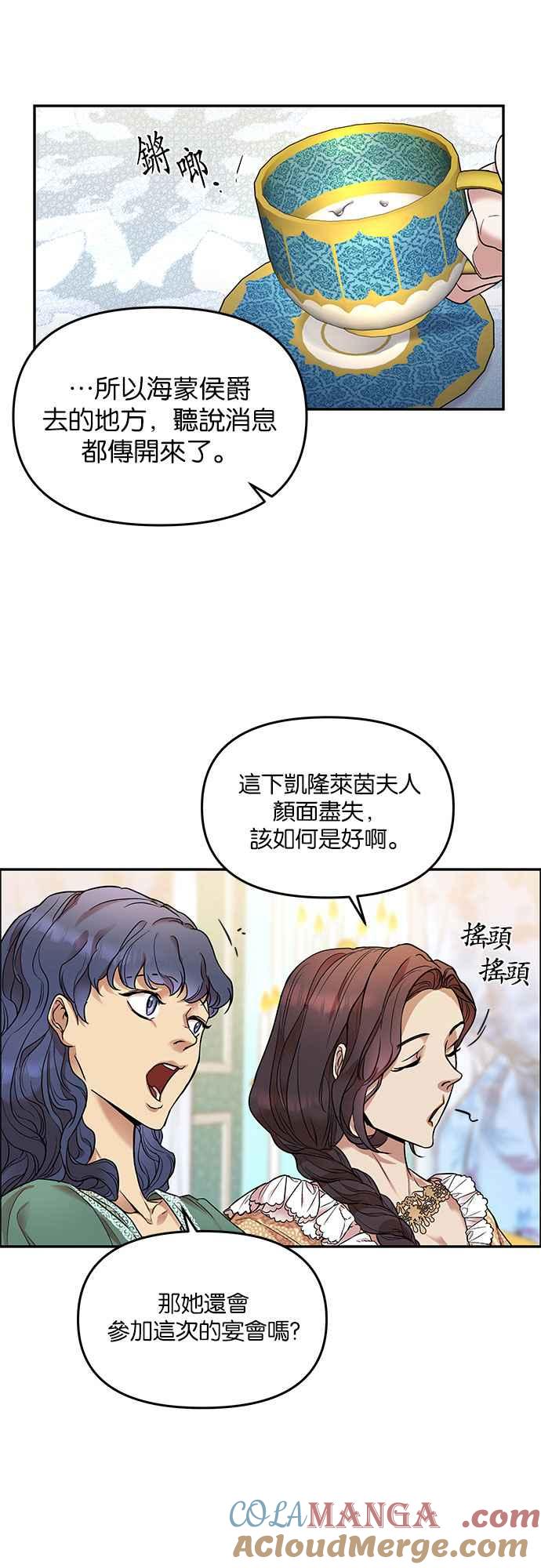 《阿加莎》[第4话] 鸟笼中的皇冠(4) 第25页