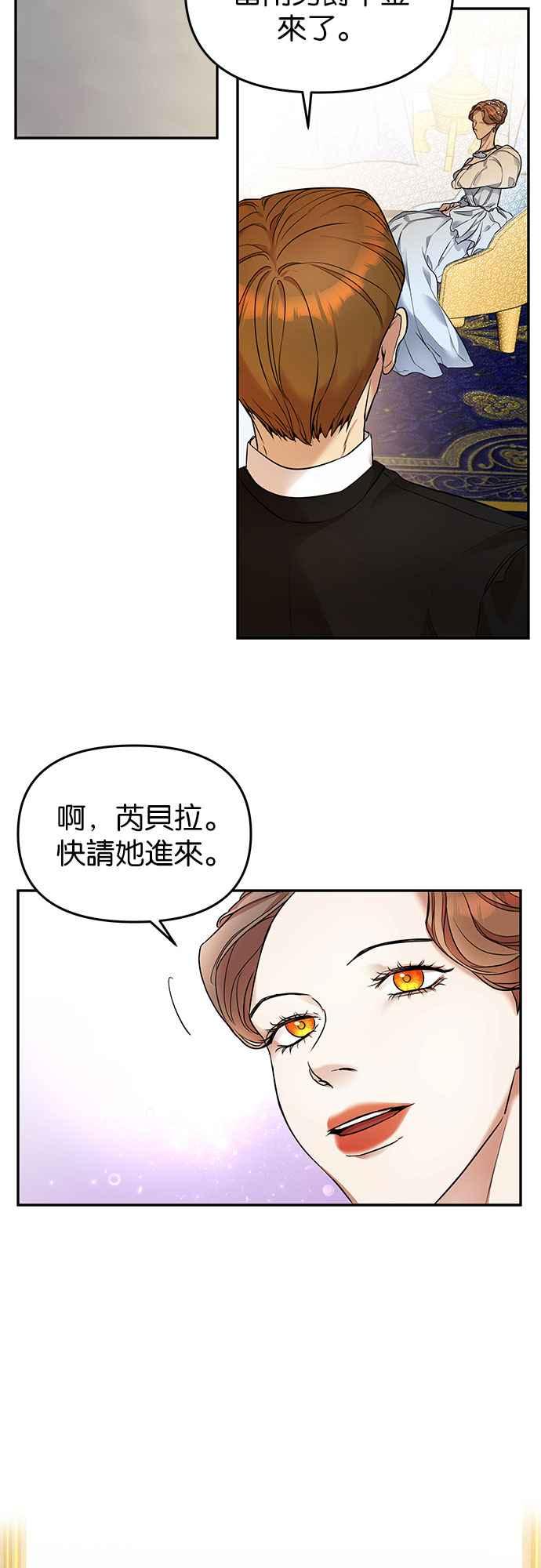 《阿加莎》[第4话] 鸟笼中的皇冠(4) 第27页