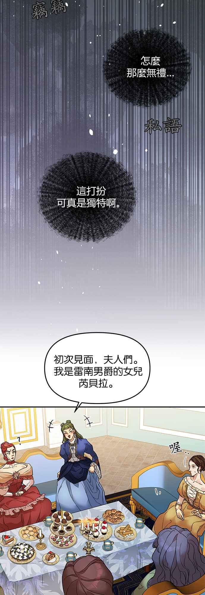 《阿加莎》[第4话] 鸟笼中的皇冠(4) 第35页