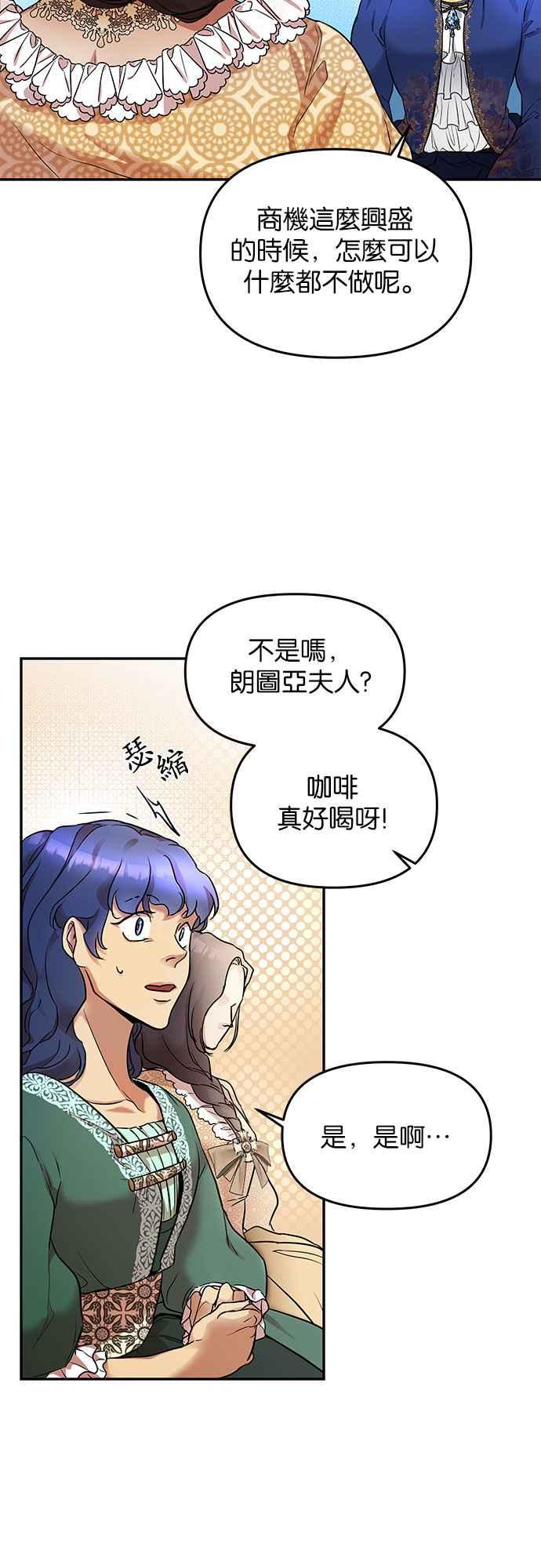 《阿加莎》[第4话] 鸟笼中的皇冠(4) 第48页