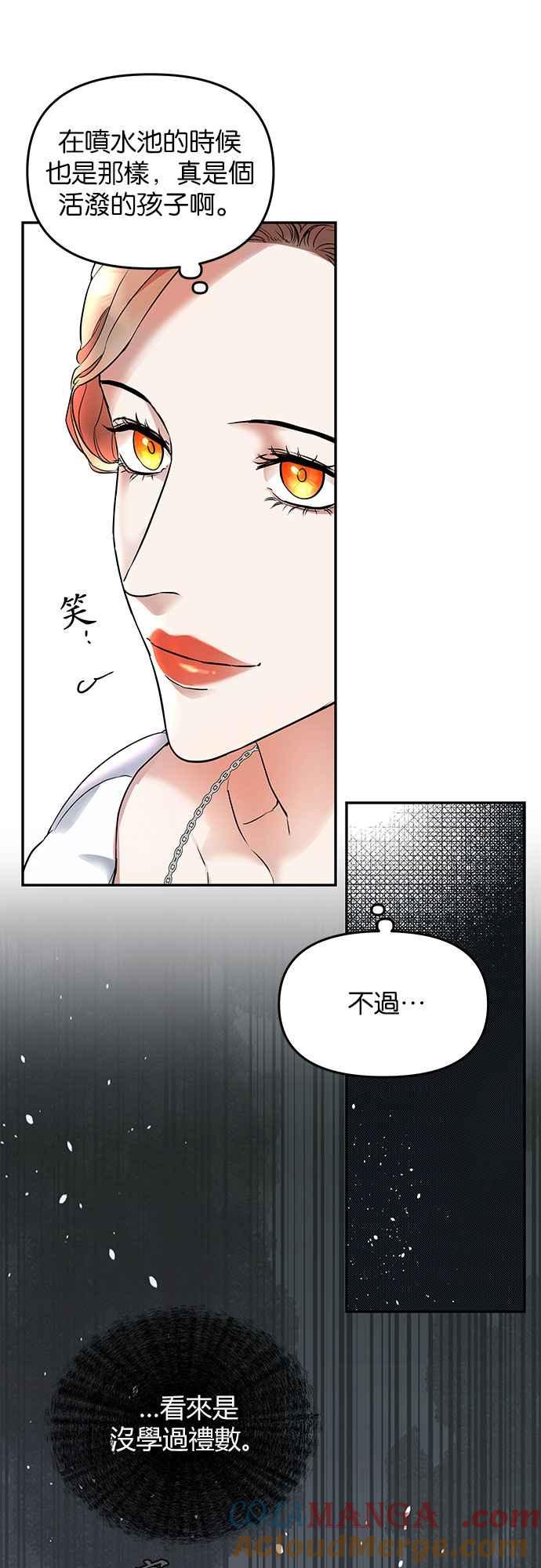 《阿加莎》[第4话] 鸟笼中的皇冠(4) 第34页