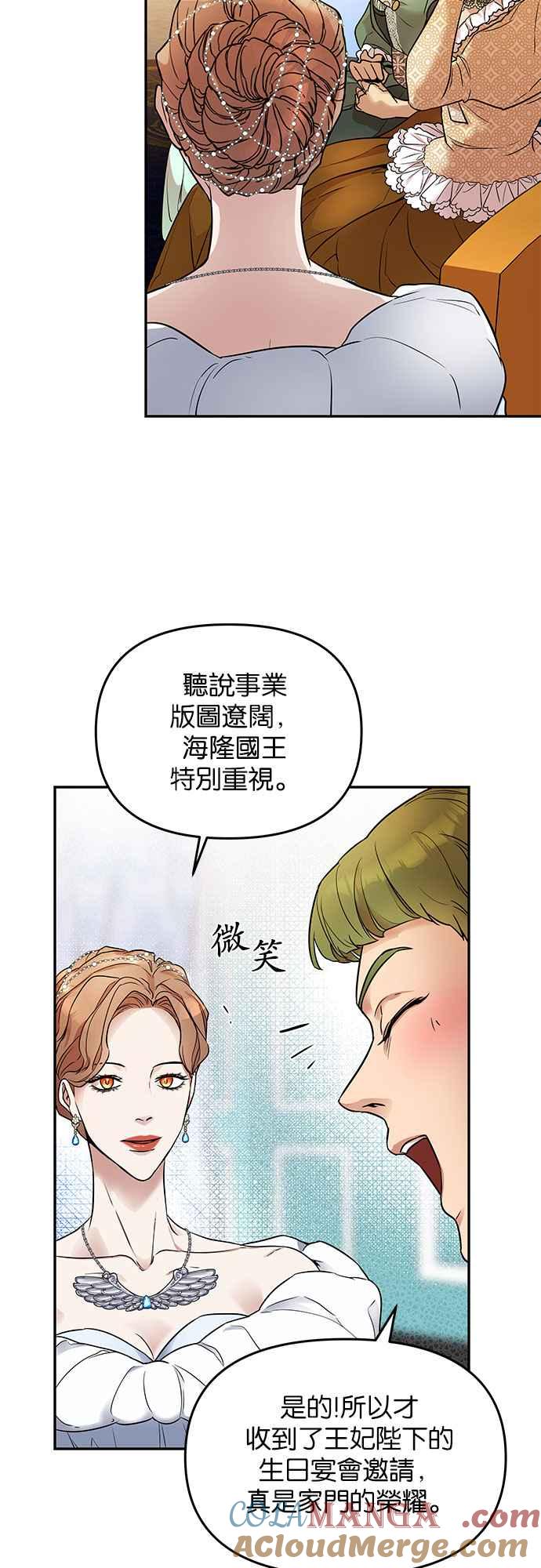 《阿加莎》[第4话] 鸟笼中的皇冠(4) 第37页