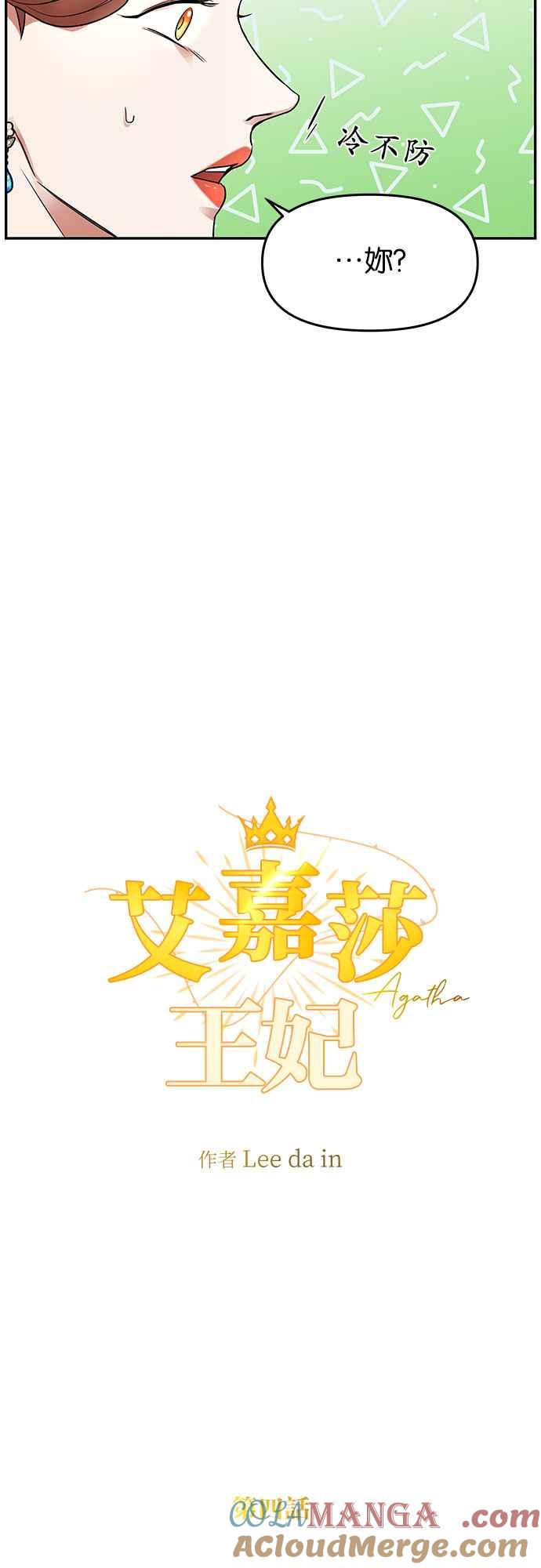《阿加莎》[第4话] 鸟笼中的皇冠(4) 第13页