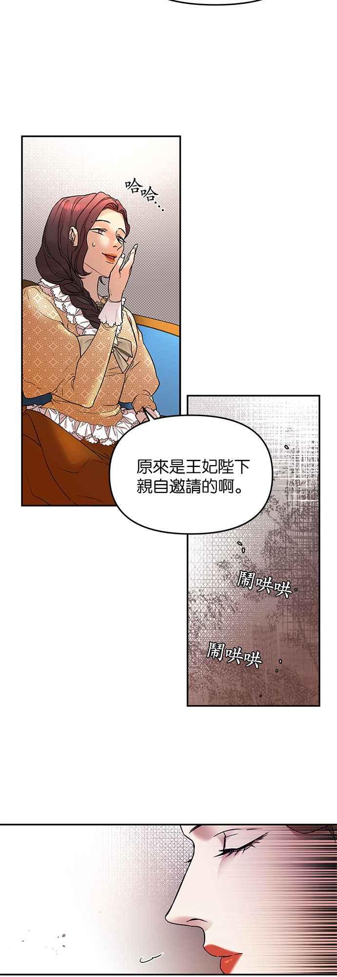 《阿加莎》[第4话] 鸟笼中的皇冠(4) 第38页