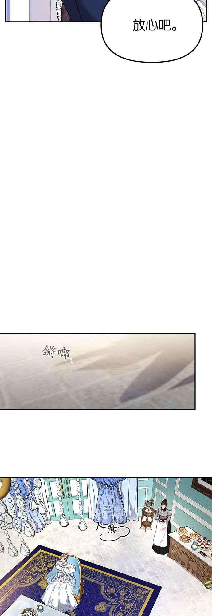 《阿加莎》[第4话] 鸟笼中的皇冠(4) 第23页