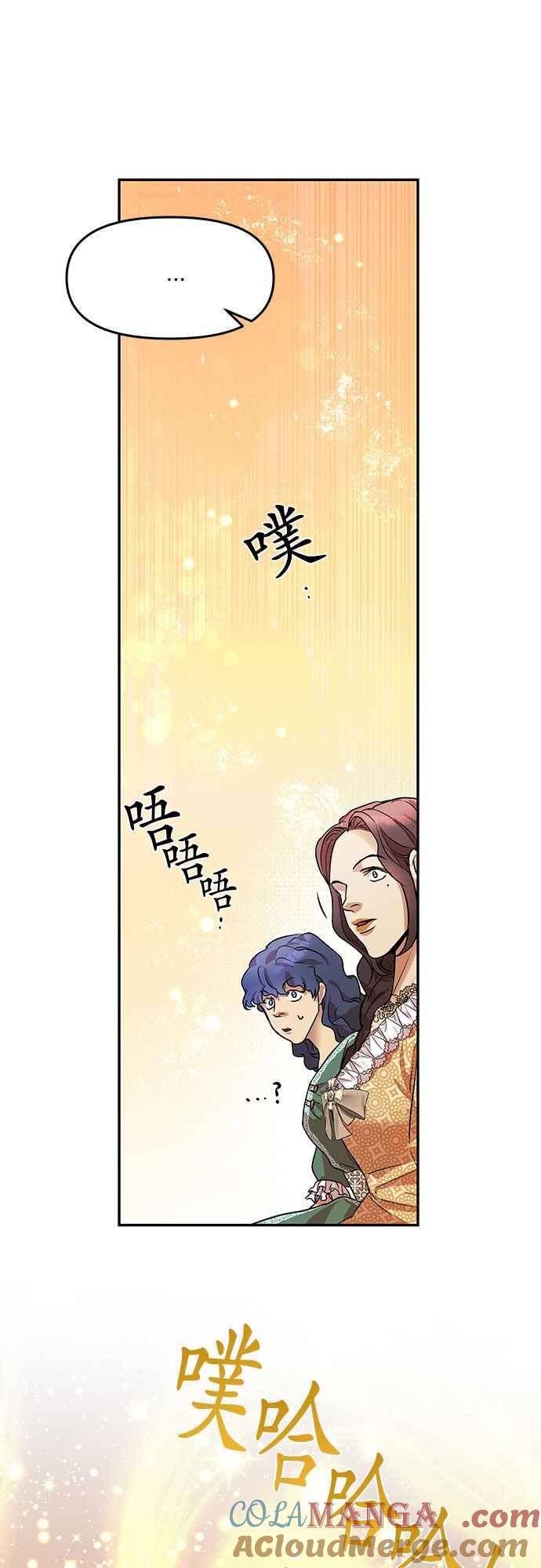 《阿加莎》[第4话] 鸟笼中的皇冠(4) 第49页