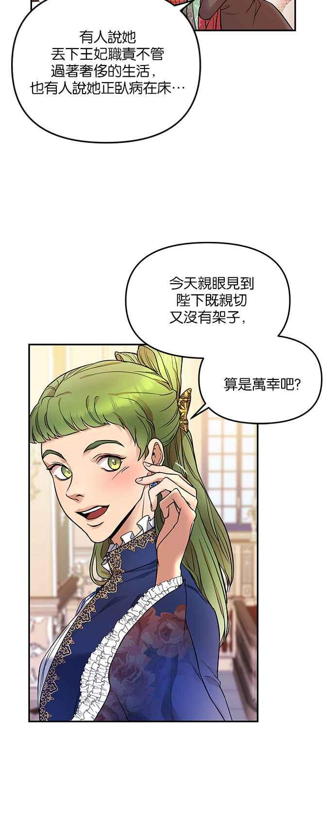 《阿加莎》[第4话] 鸟笼中的皇冠(4) 第20页