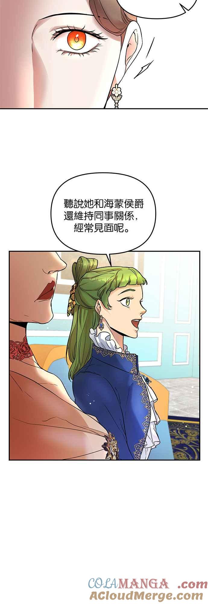 《阿加莎》[第4话] 鸟笼中的皇冠(4) 第43页
