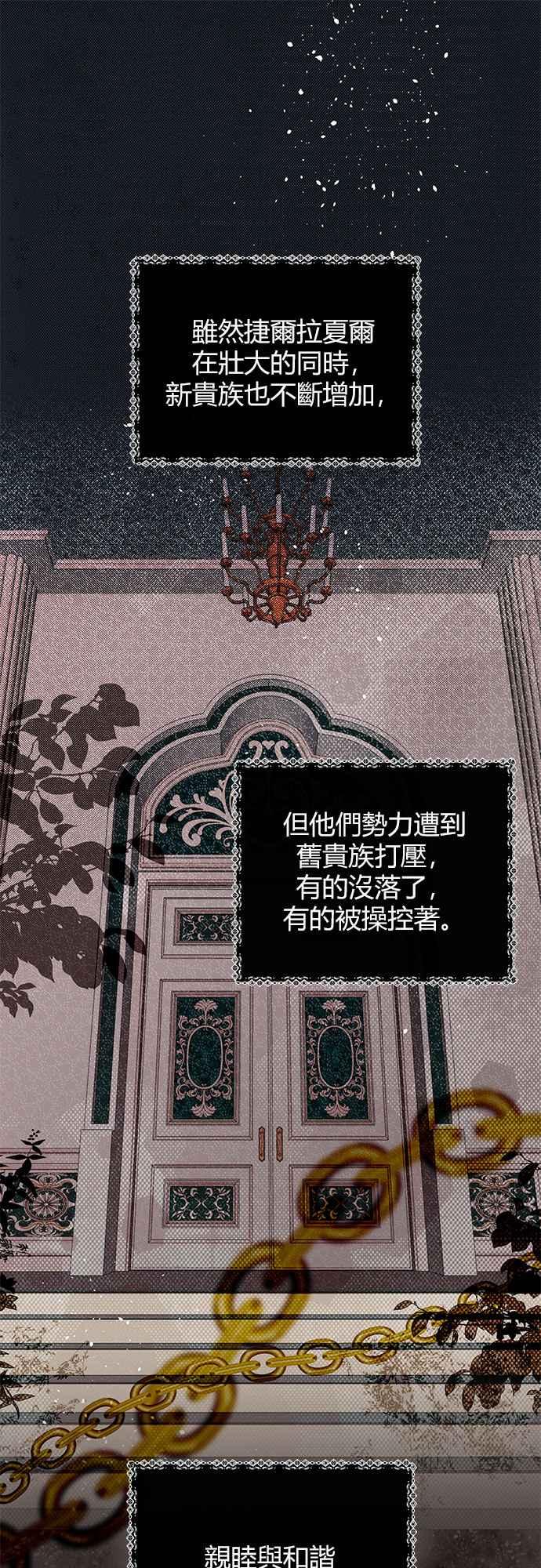 《阿加莎》[第4话] 鸟笼中的皇冠(4) 第39页