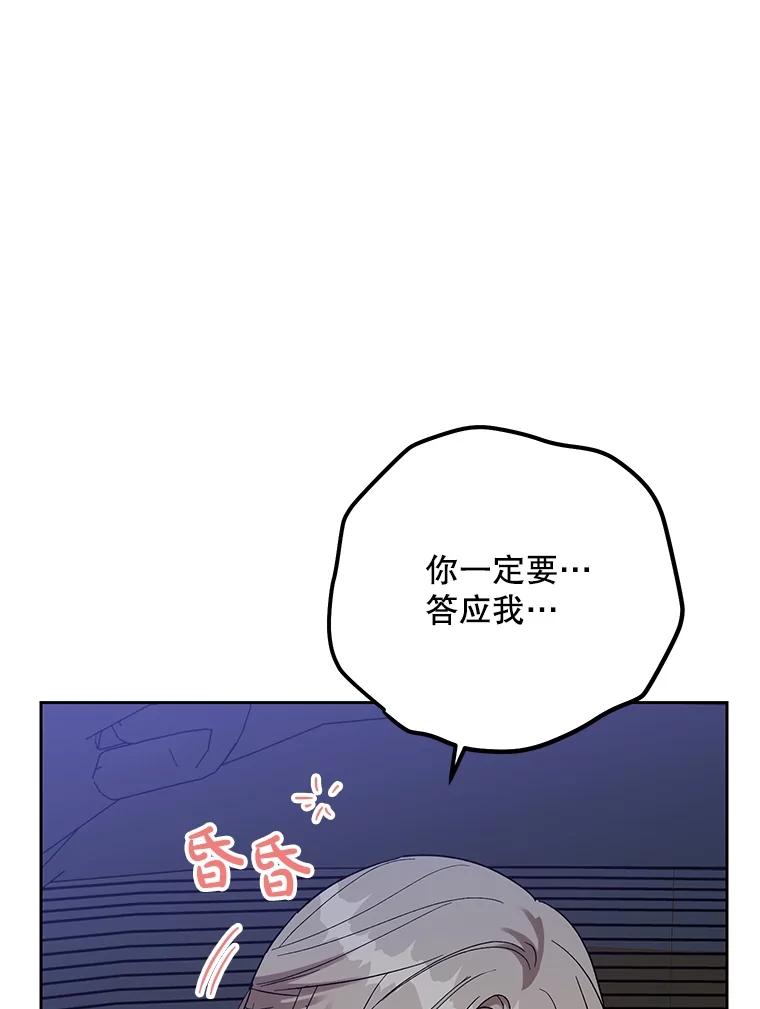 《热恋教学》49.聚餐 第110页