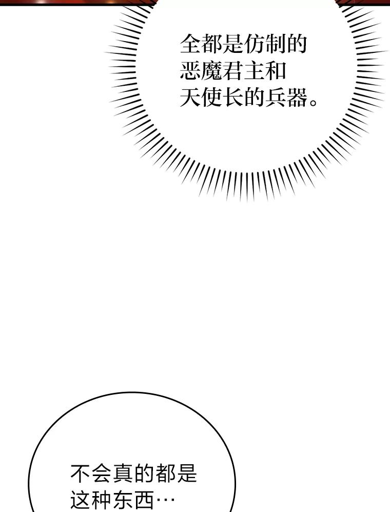 《勇士非也，魔王是也》49.虫洞在嘎嘎燃烧 第30页