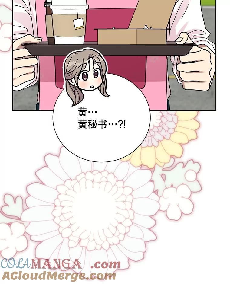 《热恋教学》49.聚餐 第29页