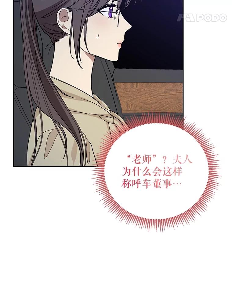 《热恋教学》49.聚餐 第100页