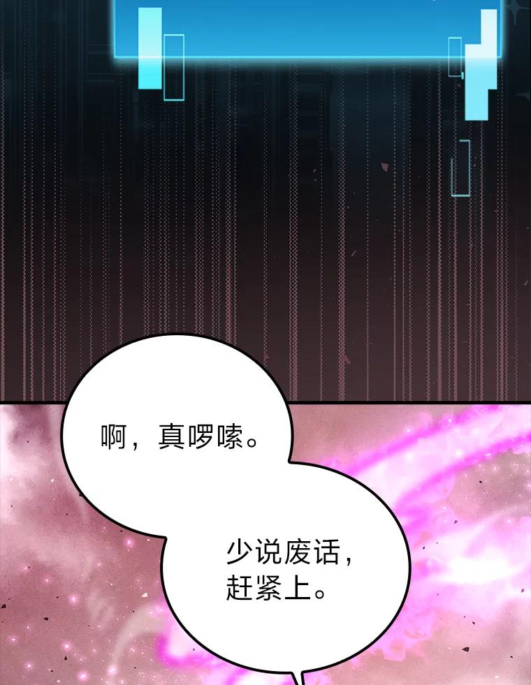 《勇士非也，魔王是也》49.虫洞在嘎嘎燃烧 第136页