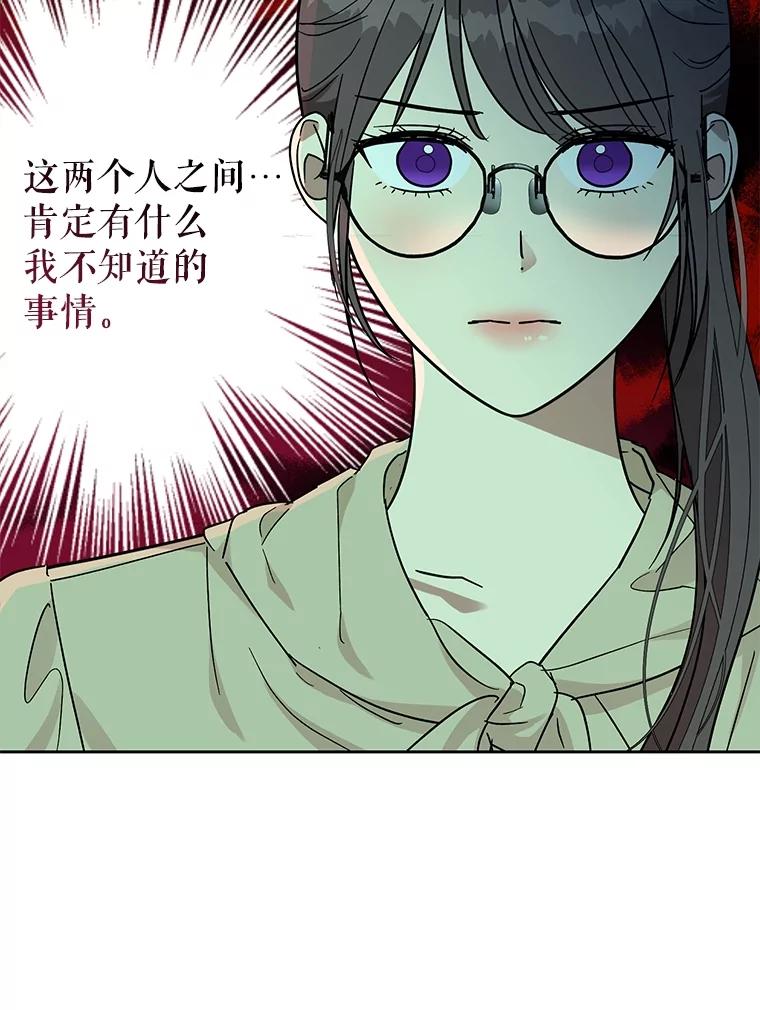 《热恋教学》49.聚餐 第114页