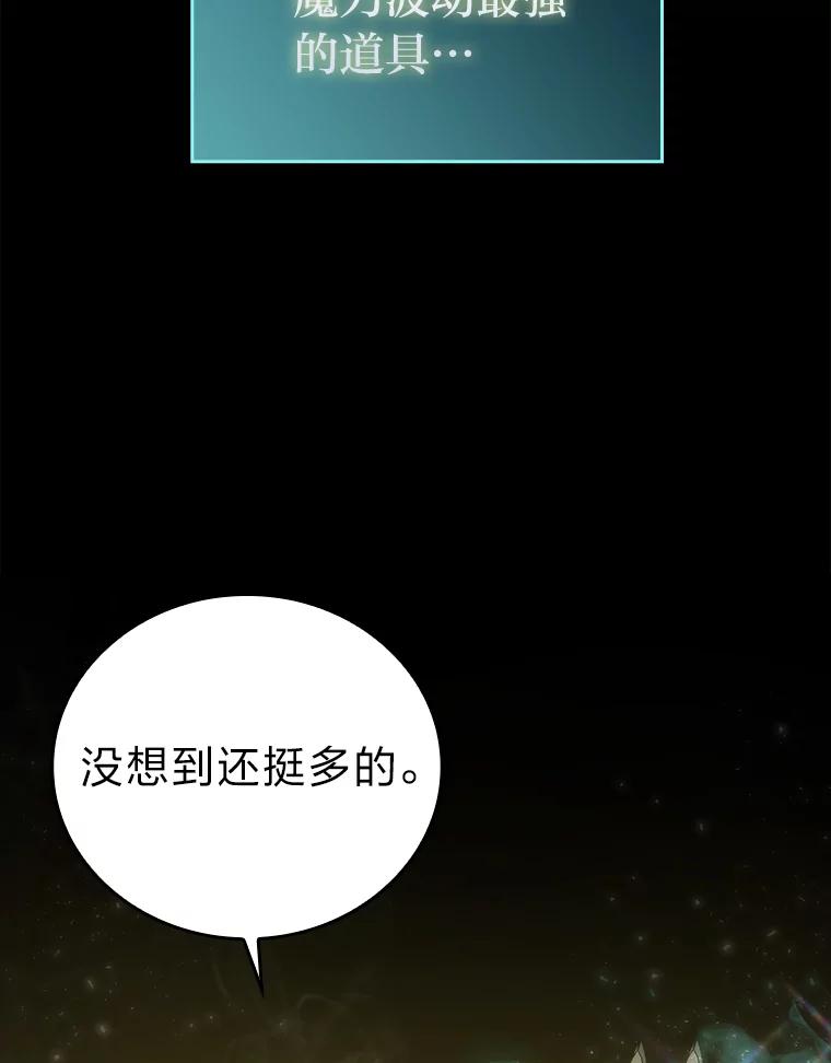 《勇士非也，魔王是也》49.虫洞在嘎嘎燃烧 第23页