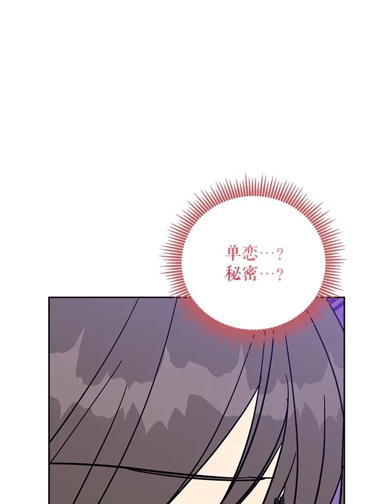 《热恋教学》49.聚餐 第108页