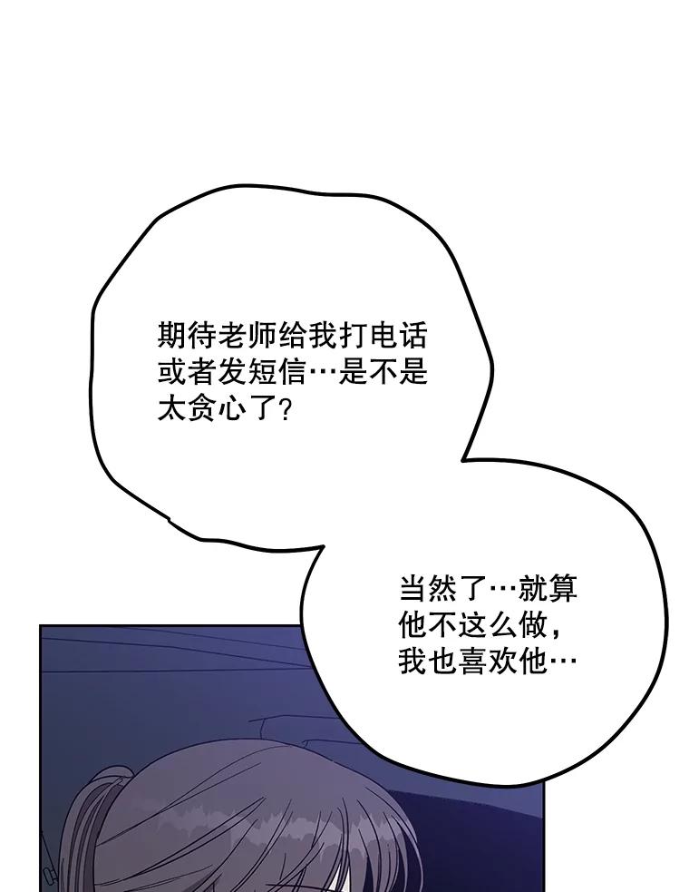 《热恋教学》49.聚餐 第99页